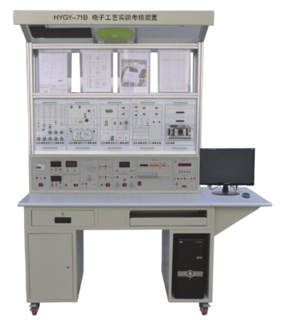 HYGY-71B型電子工藝實訓考核裝置