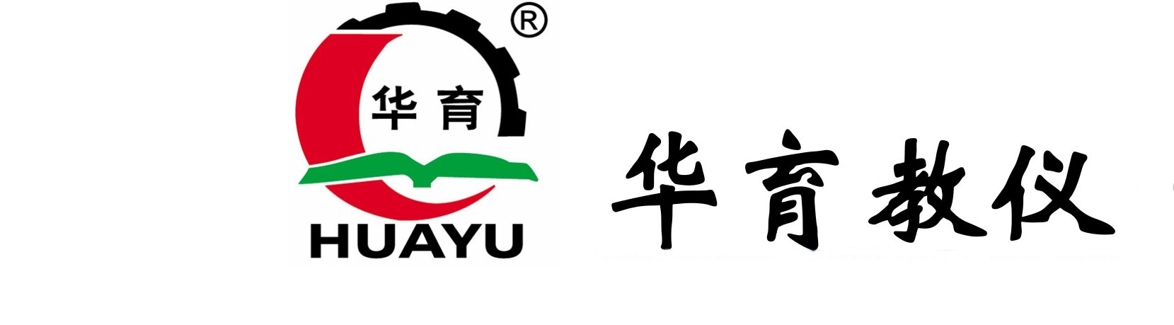 上海華育教學設備有限公司