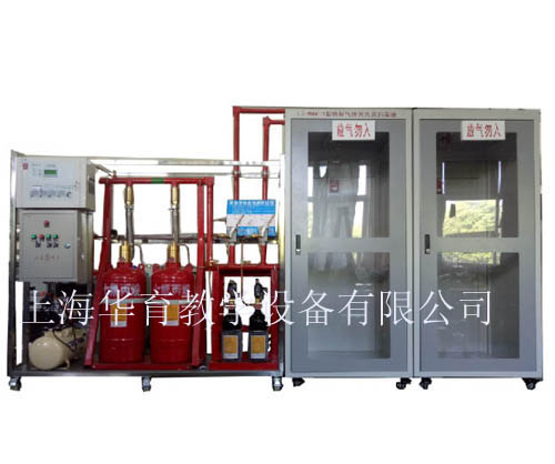 HY-X8-1氣體滅火系統實訓裝置
