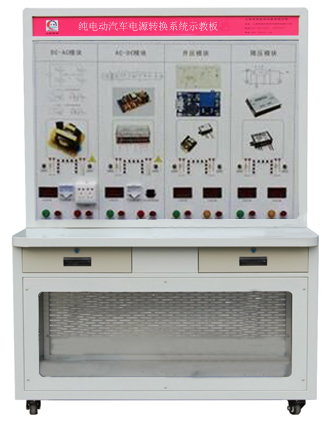 HY-QCX308純電動(dòng)汽車(chē)電源轉(zhuǎn)換系統(tǒng)示教板