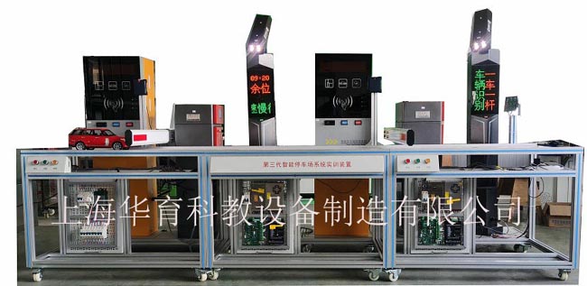  HY-Y3B智能停車場管理系統實訓裝置