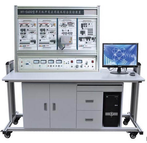 HY-5600型單片機開發應用技術綜合實驗裝置  
