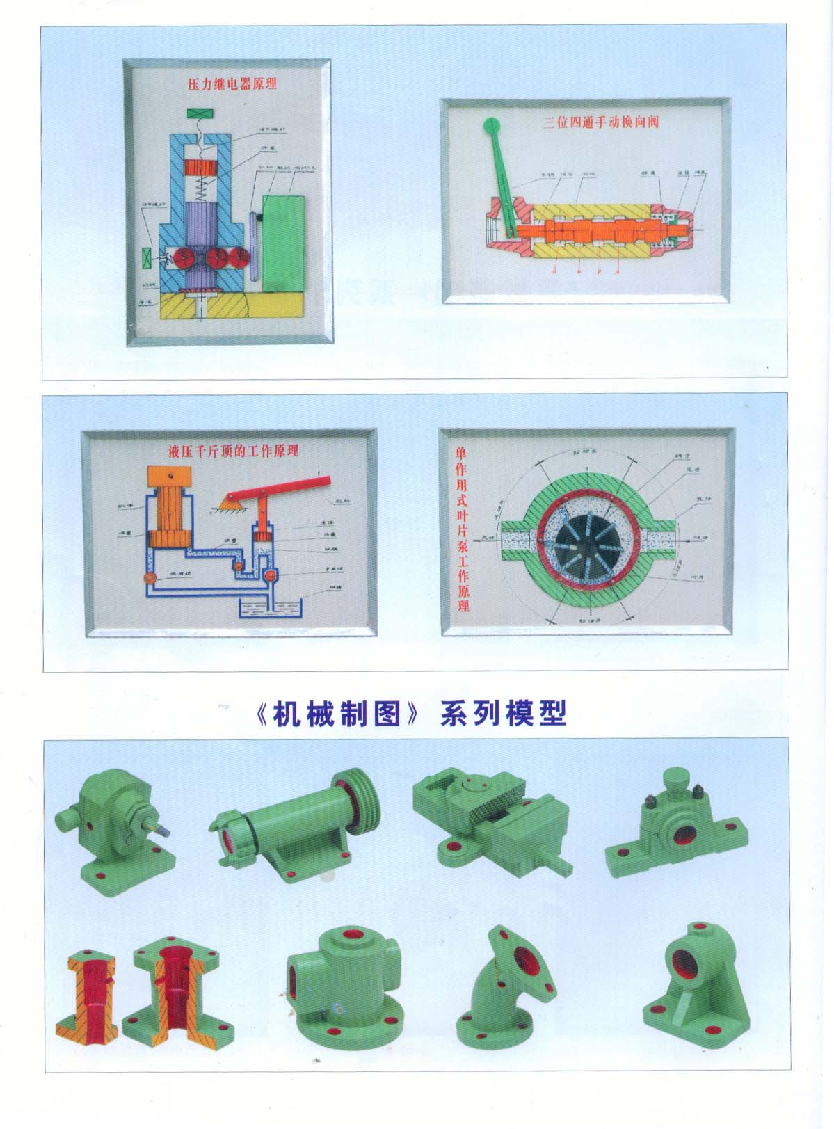 機械制圖教學模型